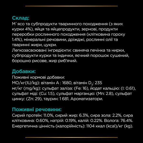 Вологий дієтичний корм PRO PLAN VETERINARY DIETS EN Gastrointestinal для кошенят та дорослих котів для зменшення розладів кишкової абсорбції та годівлі у період відновлення, одужання, з куркою, 10х85 г 8445290093561 фото