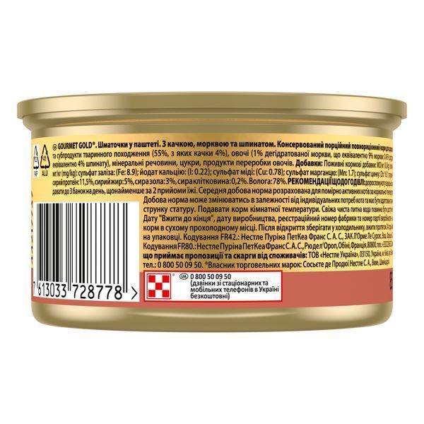 Вологий корм GOURMET Gold для дорослих шматочки у паштеті з качкою, морквою та шпинатом 85г 7613033728778 фото