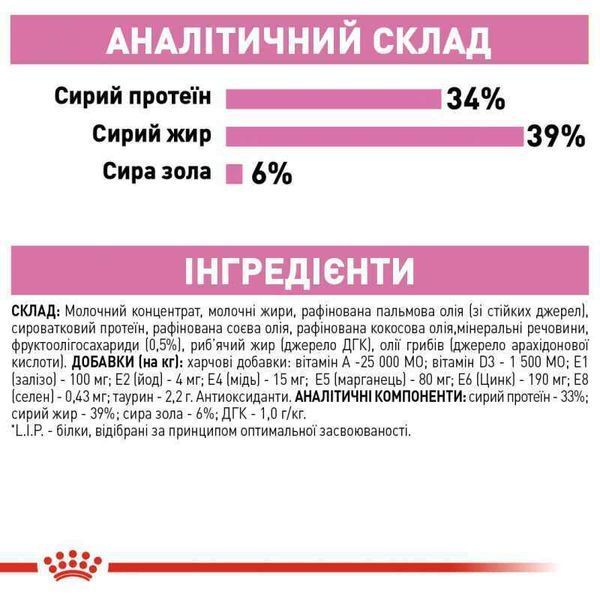 Роял Канін (ROYAL CANIN MATURE BABYCAT MILK) Замінник молока кішки для кошенят від народження до відлучення 300г R448046 фото