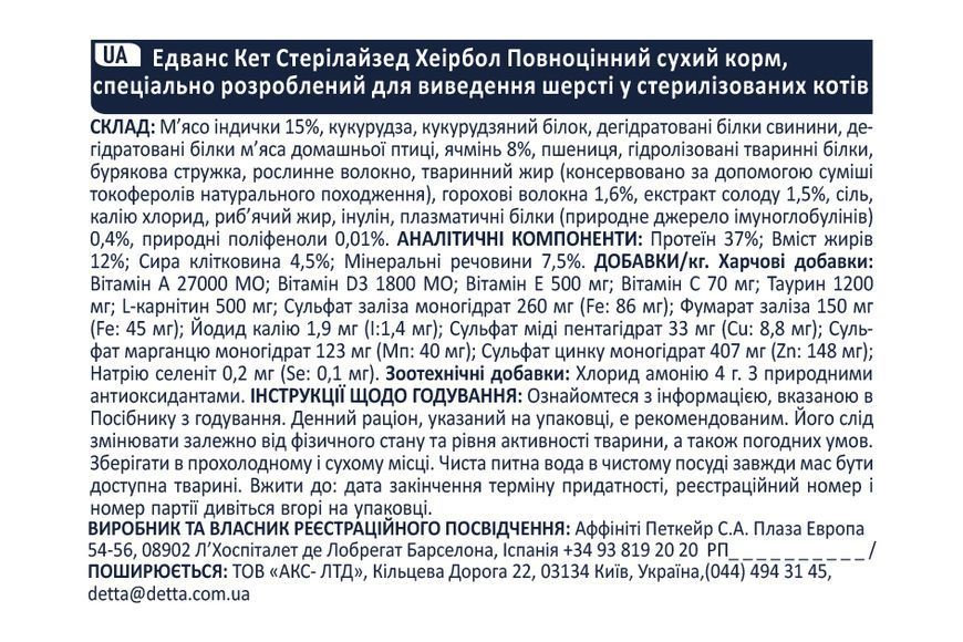 Advance Cat Sterilized Hairball для виведення шерсті у стерилізованих котів з індичкою (1,5 кг) 921864 фото