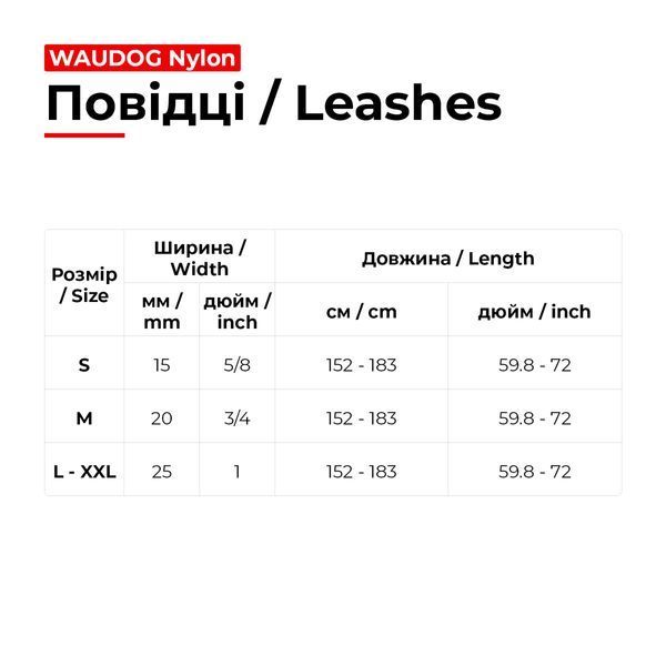 Повідець для собак з нейлону регульований WAUDOG Nylon малюнок "Патрон", розмір S, Ш 15 мм, Д 152-183 см 370-4025 фото