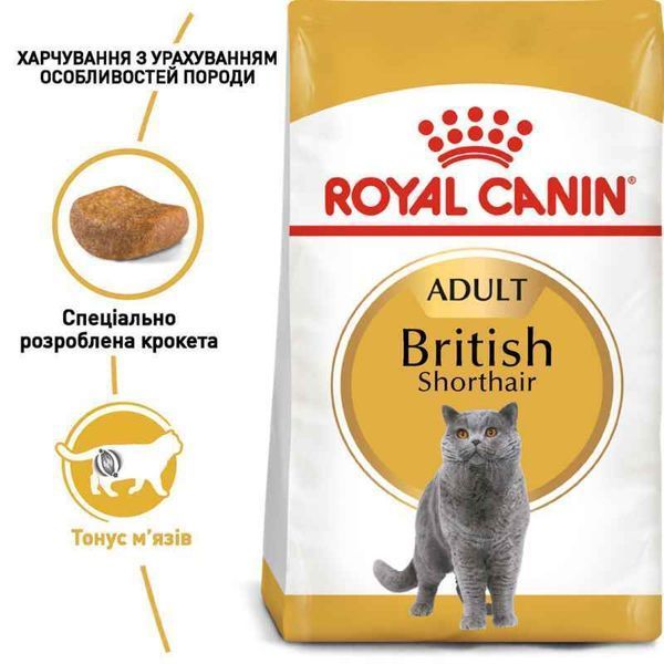 Роял Канін (ROYAL CANIN BRITISH SHORTHAIR ADULT) Корм для дорослих Британських короткошерстих котів 400Г 2557004 фото