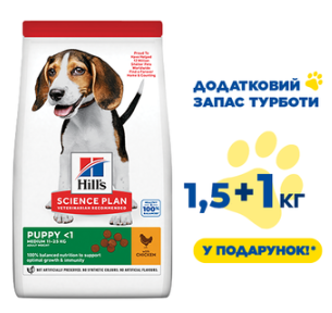 Hill&rsquo;s SCIENCE PLAN Puppy Medium Breed Сухий корм для цуценят середніх порід, з куркою, (1.5+1 кг в Подарунок) 99604267 фото