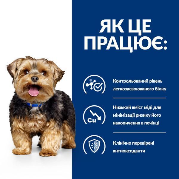 Hill's PRESCRIPTION DIET l/d Сухий корм для собак для підтримання функції печінки, 1,5 кг 605842 фото