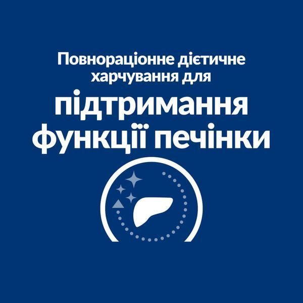 Hill's PRESCRIPTION DIET l/d Сухий корм для собак для підтримання функції печінки, 1,5 кг 605842 фото
