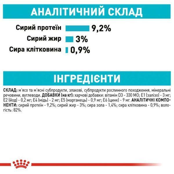 Роял Канін (ROYAL CANIN URINARY CARE) Вологий корм для&nbsp;підтримки здоров'я сечовидільної системи орослих котів 85г 41570019 фото