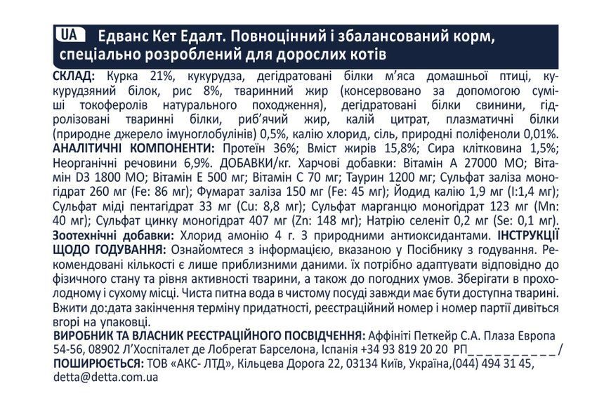 Advance Cat Chicken & Rice для дорослих котів з куркою та рисом (1,5 кг) 531211 фото