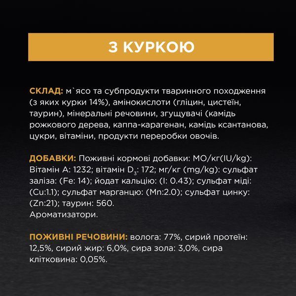 Вологий корм PRO PLAN Adult для дорослих котів, шматочки в паштеті, з куркою, 85 г 8445290173218 фото