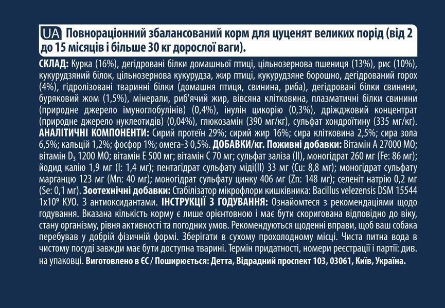 Advance Dog Maxi Puppy для цуценят великих порід з куркою та рисом (3 кг) 513319 фото