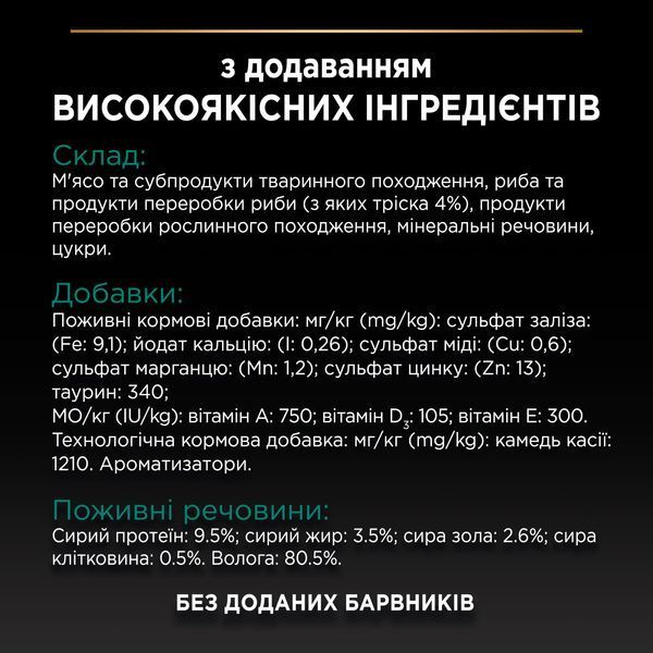 Вологий корм PRO PLAN Sterilised для дорослих стерилізованих котів, шматочки в паштеті, з тріскою, 75 г 8445290178800 фото