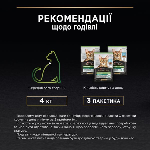 Вологий корм PRO PLAN Sterilised для дорослих стерилізованих котів, шматочки в паштеті, з тріскою, 75 г 8445290178800 фото