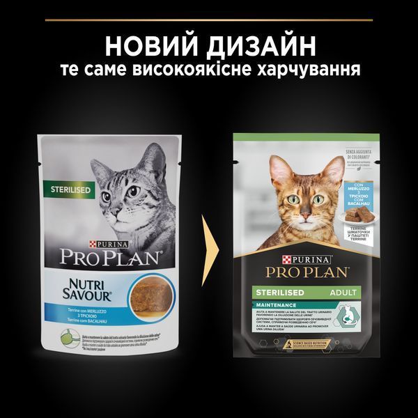 Вологий корм PRO PLAN Sterilised для дорослих стерилізованих котів, шматочки в паштеті, з тріскою, 75 г 8445290178800 фото