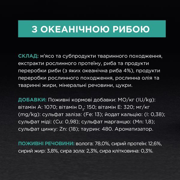 Вологий корм PRO PLAN Delicate Digestion для дорослих котів з чутливим травленням, шматочки у підливці, з океанічною рибою, 85 г 8445290660923 фото