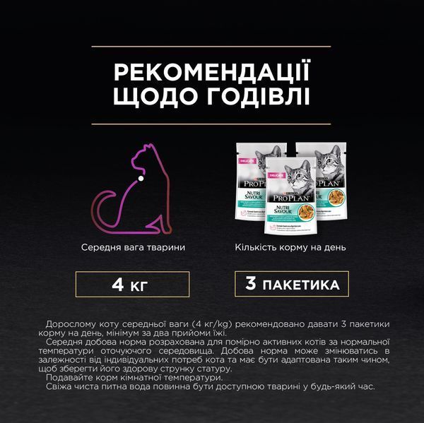 Вологий корм PRO PLAN Delicate Digestion для дорослих котів з чутливим травленням, шматочки у підливці, з океанічною рибою, 85 г 8445290660923 фото