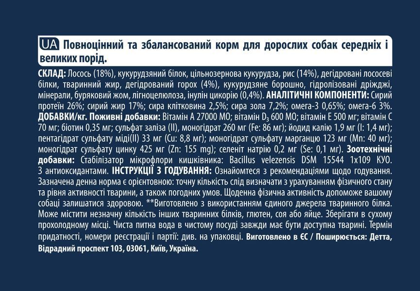 Advance Dog Med/Maxi Sensitive Salmon&Rice для дорослих собак з чутливим травленням лосось і рис (3 кг) 524319 фото