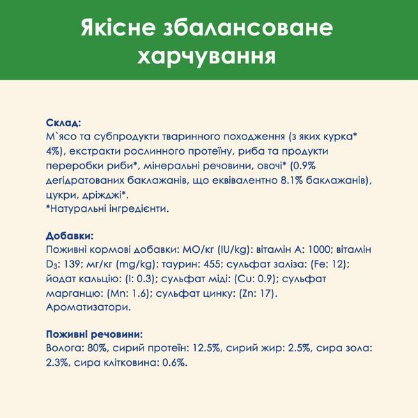 Вологий корм CAT CHOW Sterilised для дорослих стерилізованих котів, шматочки у підливці, з куркою та баклажанами, 85 г 7613037025644 фото