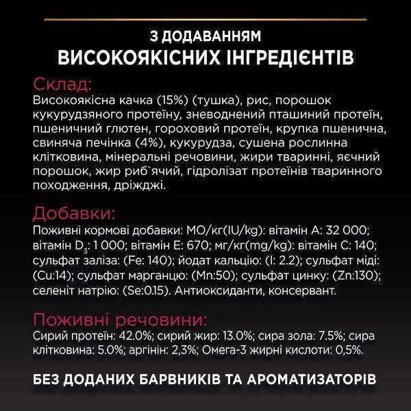 Сухий корм PRO PLAN Sterilised Adult 1+ Savoury Duo для дорослих стерилізованих котів, з качкою та печінкою, 1,5 кг 7613036732369 фото