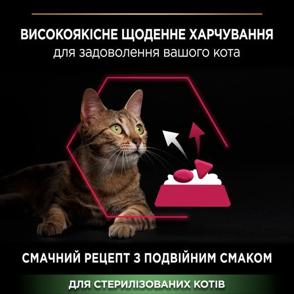 Сухий корм PRO PLAN Sterilised Adult 1+ Savoury Duo для дорослих стерилізованих котів, з качкою та печінкою, 1,5 кг 7613036732369 фото