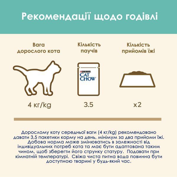 Вологий корм CAT CHOW Hairball для дорослих котів для зменшення утворення кульок шерсті у травному тракті, шматочки у підливці, з куркою та зеленою квасолею, 85 г 7613037031393 фото