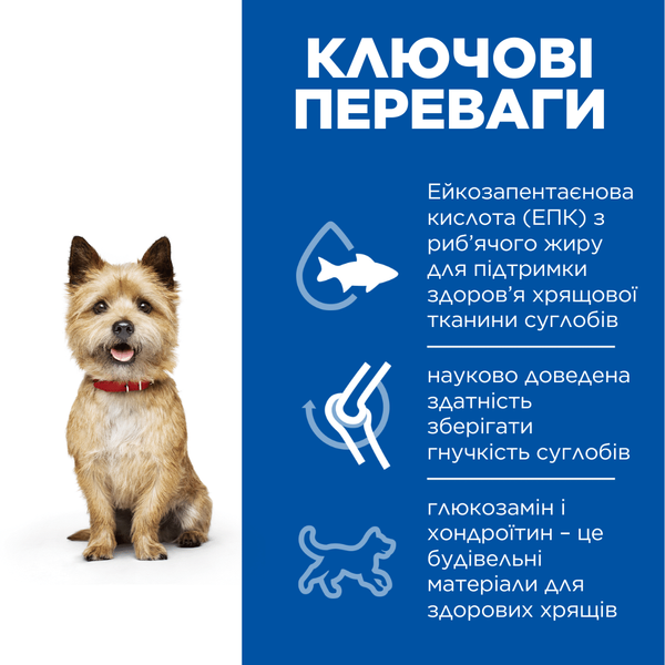 Hill&rsquo;s SCIENCE PLAN Adult Healthy Mobility Small&Mini Сухий корм для підтримання здорової рухливості дорослих собак малих і мініатюрних порід, з куркою, 1,5 кг 604252 фото