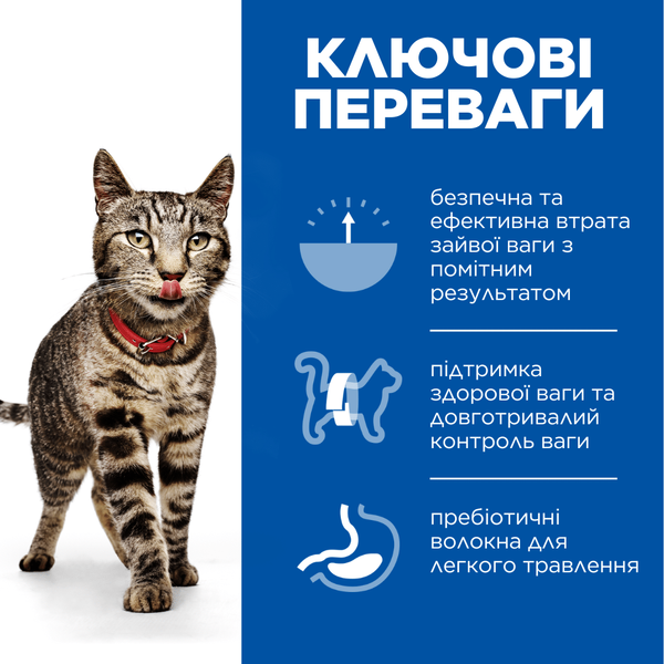 Hill's SCIENCE PLAN Adult Perfect Weight Сухий корм для підтримання оптимальної ваги дорослих котів, з куркою, 1,5 кг 604085 фото