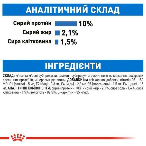 Роял Канін (ROYAL CANIN LIGHT WEIGHT CARE) Вологий корм для дорослих котів схильних до надмірної ваги 85г R223154 фото