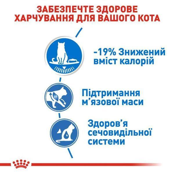 Роял Канін (ROYAL CANIN LIGHT WEIGHT CARE) Вологий корм для дорослих котів схильних до надмірної ваги 85г R223154 фото