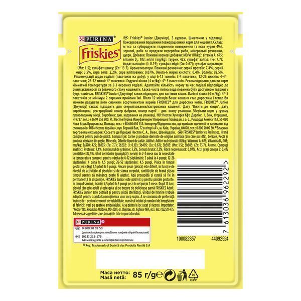 Вологий корм FRISKIES Junior для кошенят шматочки у підливці з куркою 85г 7613036962292 фото
