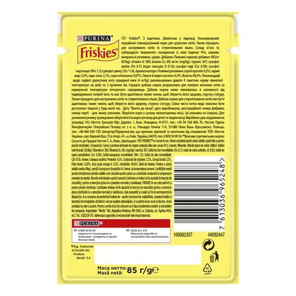 Вологий корм FRISKIES для дорослих шматочки у підливці з індичкою 85г 7613036965248 фото