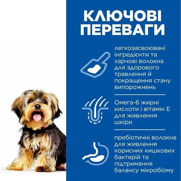 Hill&rsquo;s SCIENCE PLAN Adult Sensitive Stomach&Skin Small&MIni Сухий корм при чутливому шлунку та шкірі для дорослих малих і мініатюрних собак, з куркою, 1,5 кг 604247 фото