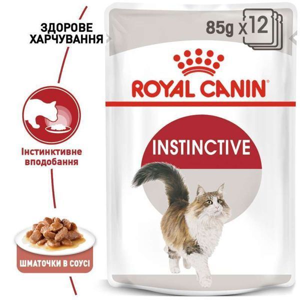 Роял Канін (ROYAL CANIN INSTINCTIVE IN GRAVY) Вологий корм для&nbsp;дорослих котів шматочки в соусі 85г 40590010 фото