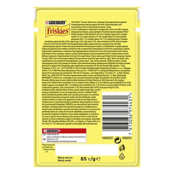 Вологий корм FRISKIES для дорослих шматочки у підливці з ягням 85г 7613036974431 фото