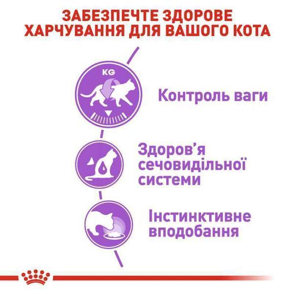 Роял Канін (ROYAL CANIN STERILISED IN GRAVY) Вологий корм для&nbsp;дорослих стерилізованих котів шматочки в соусі 85г 40950010 фото