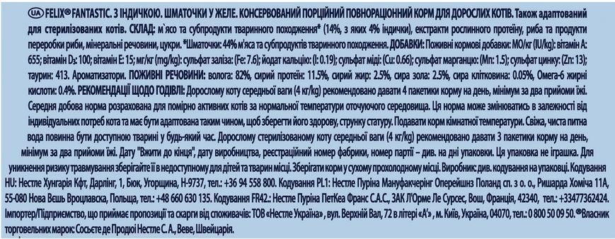 Вологий корм FELIX Fantastic для дорослих Для всіх порід шматочки&nbsp;в желе з індичкою 85г 7613039832516 фото