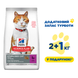 Hill&rsquo;s SCIENCE PLAN Adult Sterilised Cat Duck Сухий корм для дорослих стерилізованих котів,з качкою, 3 кг(2кг+1кг в Подарунок) 99607278 фото 1