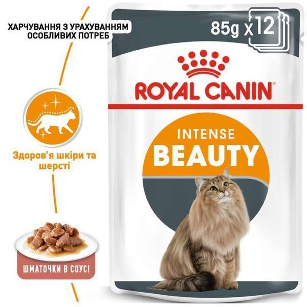 Роял Канін (ROYAL CANIN INTENSE BEAUTY IN GRAVY) Вологий корм для підтримки краси шерсті&nbsp;дорослих котів шматочки в соусі 85г 40710010 фото