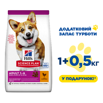 Hill&rsquo;s SCIENCE PLAN Adult Small&Mini Сухий корм для дорослих собак малих і мініатюрних порід, з куркою, 1,5 кг(1кг+0,5кг в Подарунок) 99607654 фото
