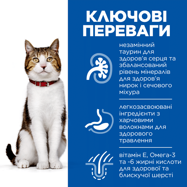 Hill's SCIENCE PLAN Mature Adult 7+ Сухий корм для зрілих котів від 7 років, з куркою, 1,5 кг 604097 фото
